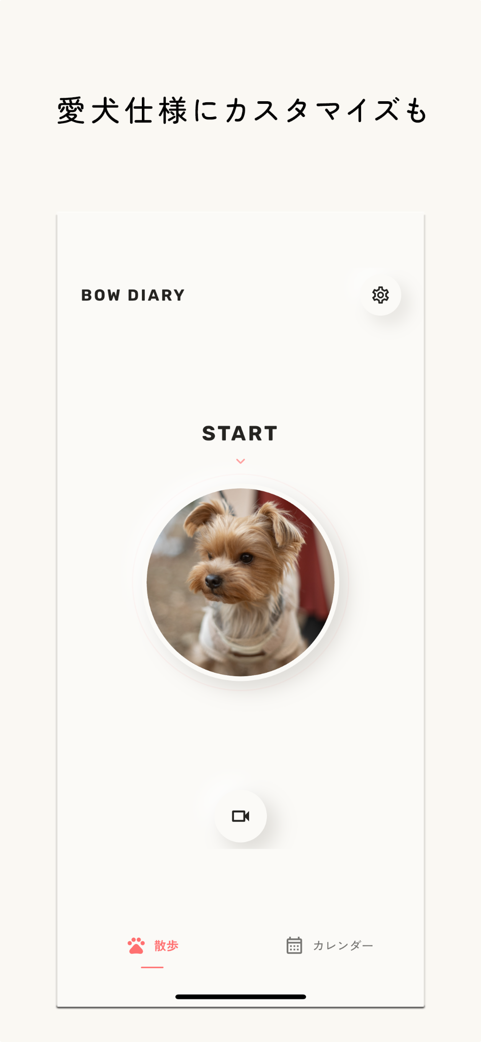 BOW DIARY アプリ画面 6のアプリ画面